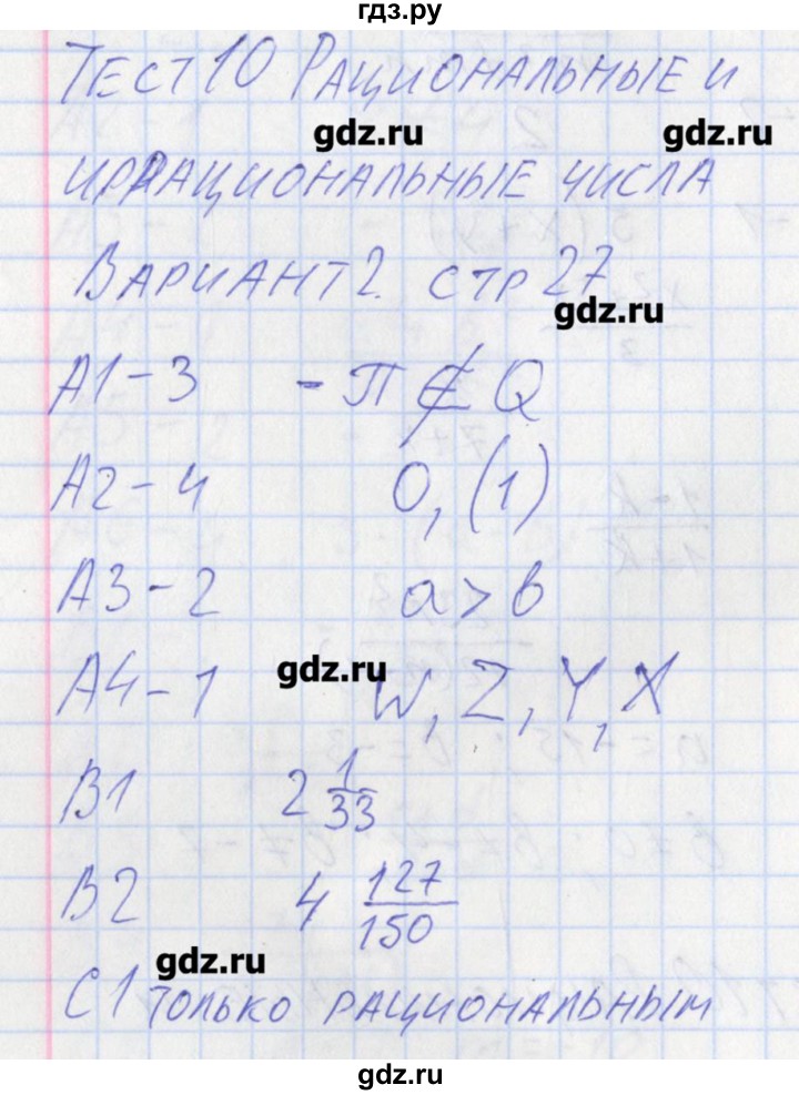ГДЗ по алгебре 8 класс Черноруцкий контрольно-измерительные материалы  страница - 27, Решебник