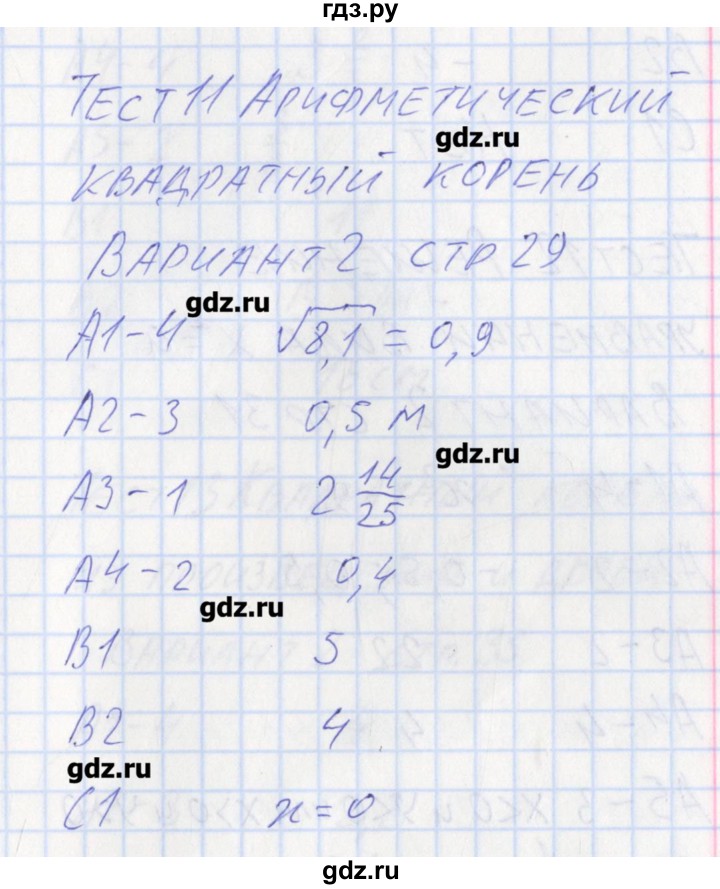 ГДЗ по алгебре 8 класс Черноруцкий контрольно-измерительные материалы  страница - 29, Решебник