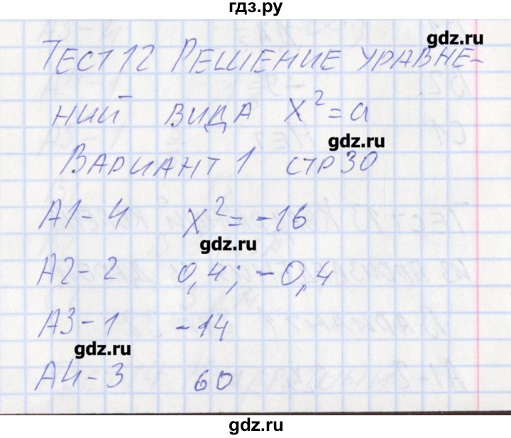ГДЗ по алгебре 8 класс Черноруцкий контрольно-измерительные материалы  страница - 30, Решебник