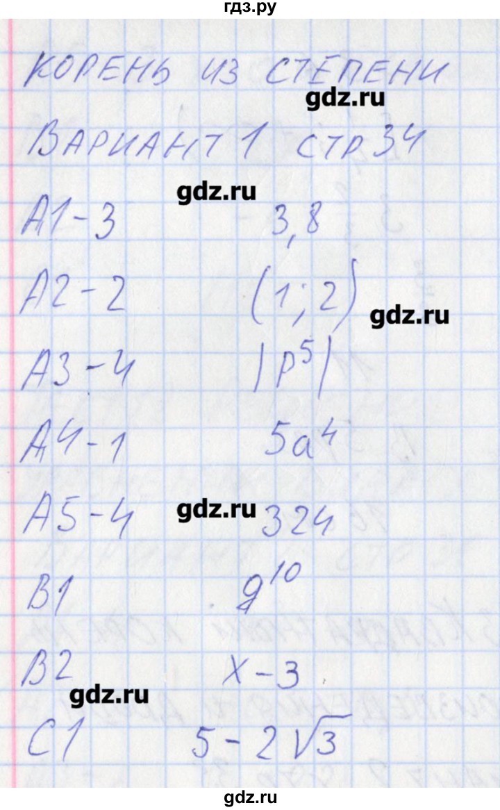 ГДЗ по алгебре 8 класс Черноруцкий контрольно-измерительные материалы  страница - 34, Решебник