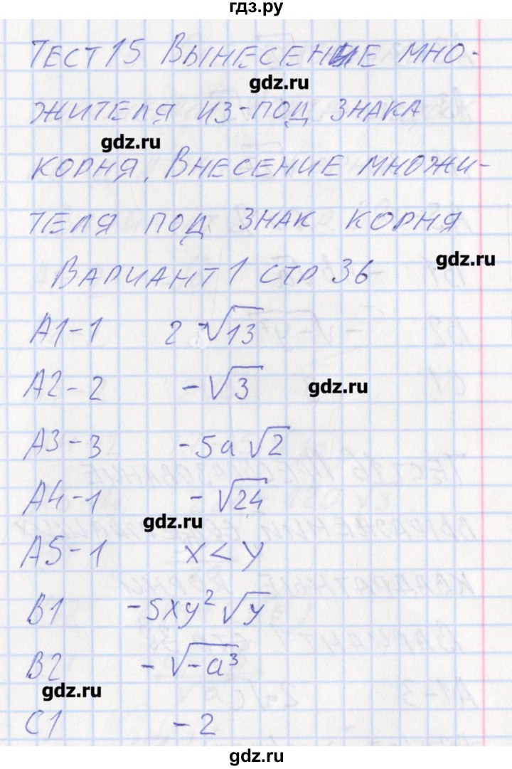 ГДЗ по алгебре 8 класс Черноруцкий контрольно-измерительные материалы  страница - 36, Решебник