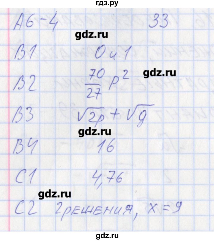 ГДЗ по алгебре 8 класс Черноруцкий контрольно-измерительные материалы  страница - 41, Решебник