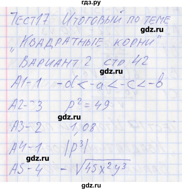 ГДЗ по алгебре 8 класс Черноруцкий контрольно-измерительные материалы  страница - 42, Решебник