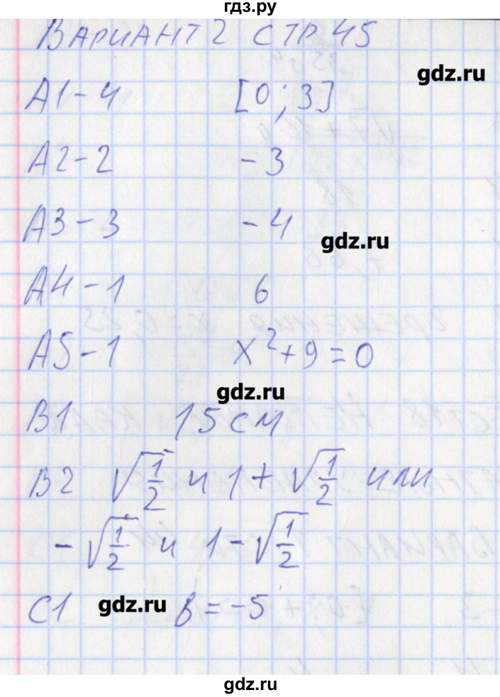 ГДЗ по алгебре 8 класс Черноруцкий контрольно-измерительные материалы  страница - 45, Решебник
