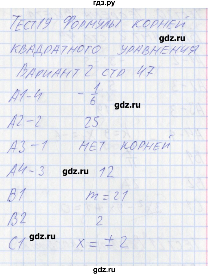 ГДЗ по алгебре 8 класс Черноруцкий контрольно-измерительные материалы  страница - 47, Решебник