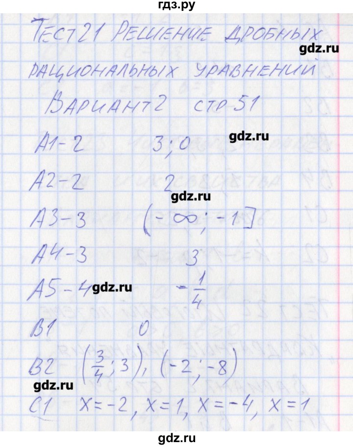 ГДЗ по алгебре 8 класс Черноруцкий контрольно-измерительные материалы  страница - 51, Решебник