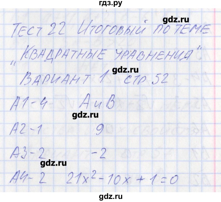 ГДЗ по алгебре 8 класс Черноруцкий контрольно-измерительные материалы  страница - 52, Решебник