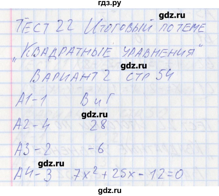 ГДЗ по алгебре 8 класс Черноруцкий контрольно-измерительные материалы  страница - 54, Решебник