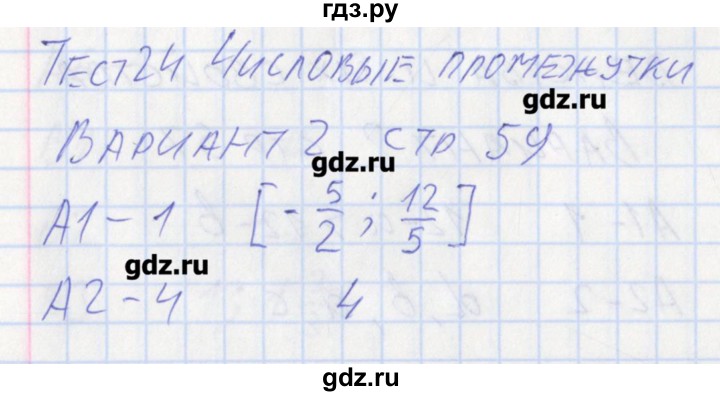 ГДЗ по алгебре 8 класс Черноруцкий контрольно-измерительные материалы  страница - 59, Решебник