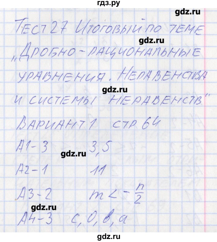 ГДЗ по алгебре 8 класс Черноруцкий контрольно-измерительные материалы  страница - 64, Решебник