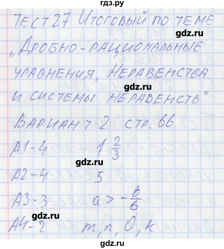 ГДЗ по алгебре 8 класс Черноруцкий контрольно-измерительные материалы  страница - 66, Решебник