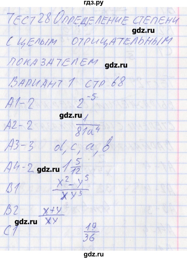 ГДЗ по алгебре 8 класс Черноруцкий контрольно-измерительные материалы  страница - 68, Решебник