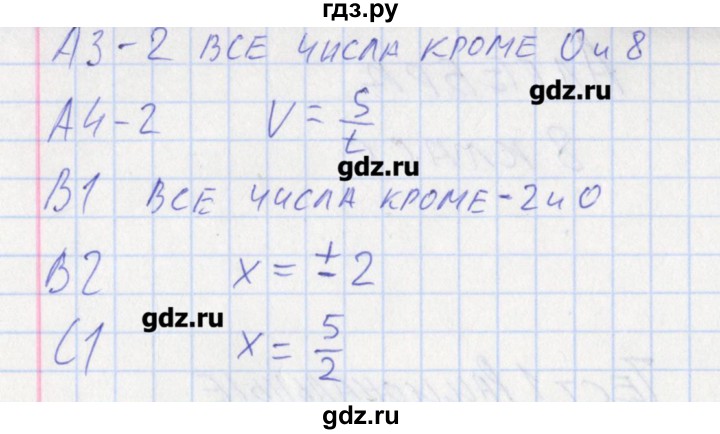 ГДЗ по алгебре 8 класс Черноруцкий контрольно-измерительные материалы  страница - 7, Решебник