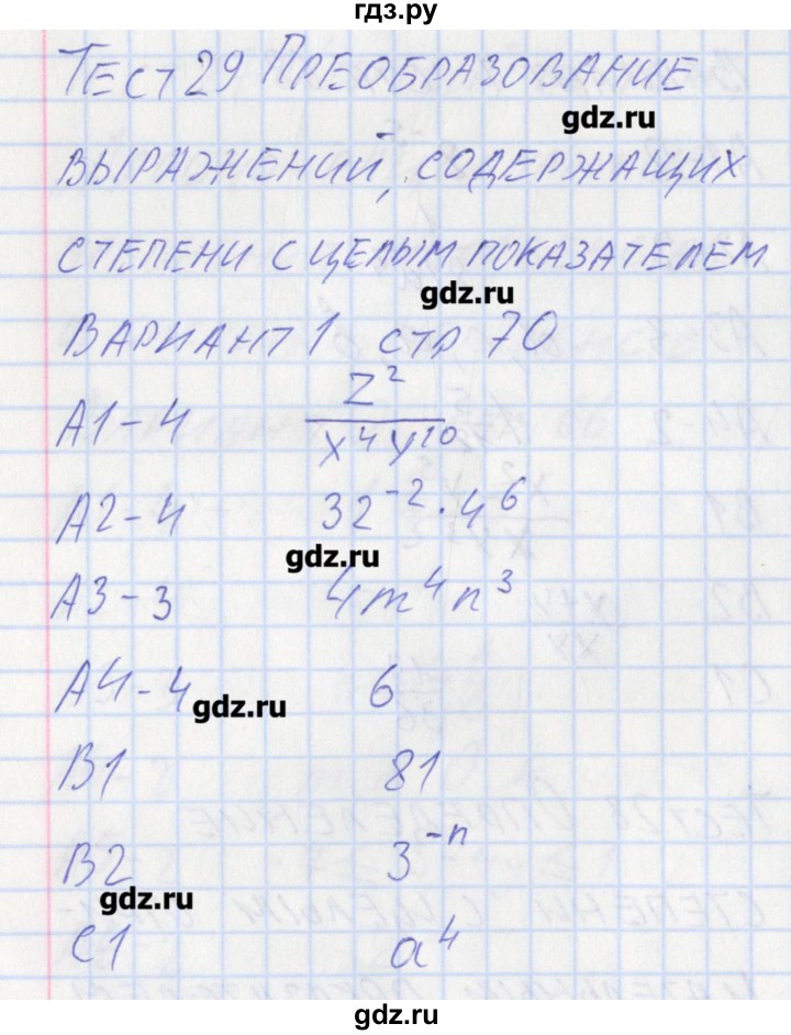 ГДЗ по алгебре 8 класс Черноруцкий контрольно-измерительные материалы  страница - 70, Решебник