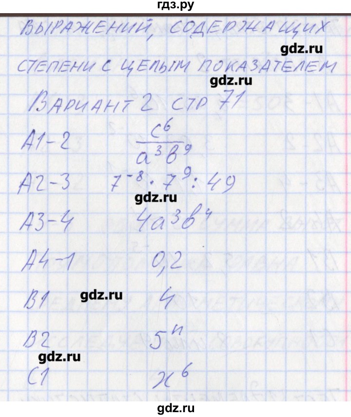 ГДЗ по алгебре 8 класс Черноруцкий контрольно-измерительные материалы  страница - 71, Решебник