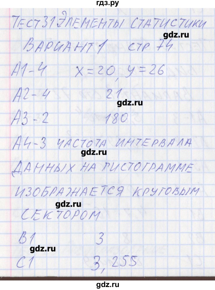 ГДЗ по алгебре 8 класс Черноруцкий контрольно-измерительные материалы  страница - 74, Решебник