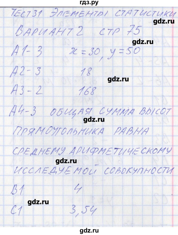 ГДЗ по алгебре 8 класс Черноруцкий контрольно-измерительные материалы  страница - 75, Решебник