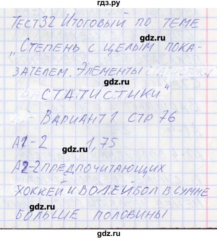 ГДЗ по алгебре 8 класс Черноруцкий контрольно-измерительные материалы  страница - 76, Решебник
