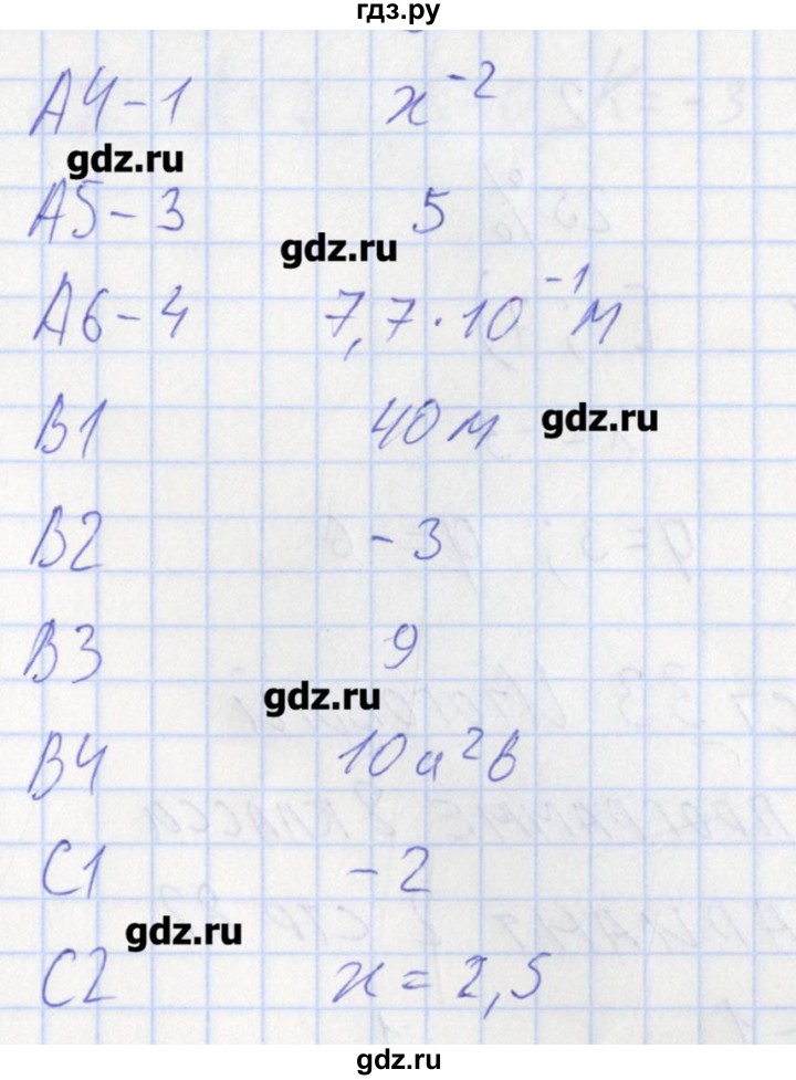 ГДЗ по алгебре 8 класс Черноруцкий контрольно-измерительные материалы  страница - 79, Решебник