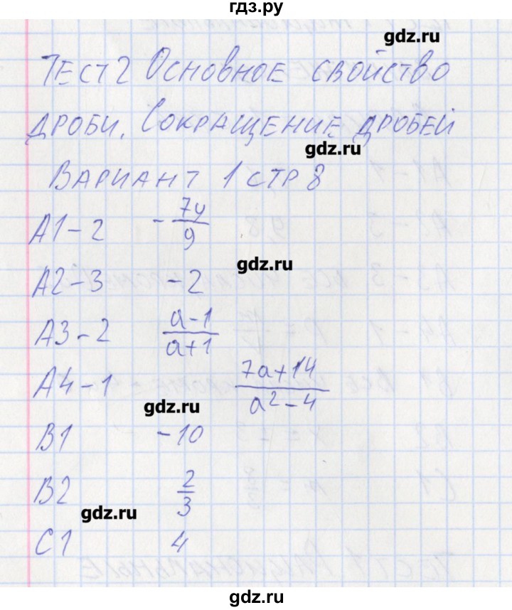 ГДЗ по алгебре 8 класс Черноруцкий контрольно-измерительные материалы  страница - 8, Решебник
