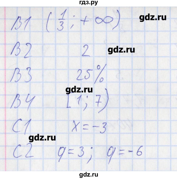 ГДЗ по алгебре 8 класс Черноруцкий контрольно-измерительные материалы  страница - 81, Решебник