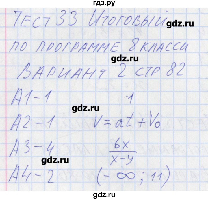 ГДЗ по алгебре 8 класс Черноруцкий контрольно-измерительные материалы  страница - 82, Решебник