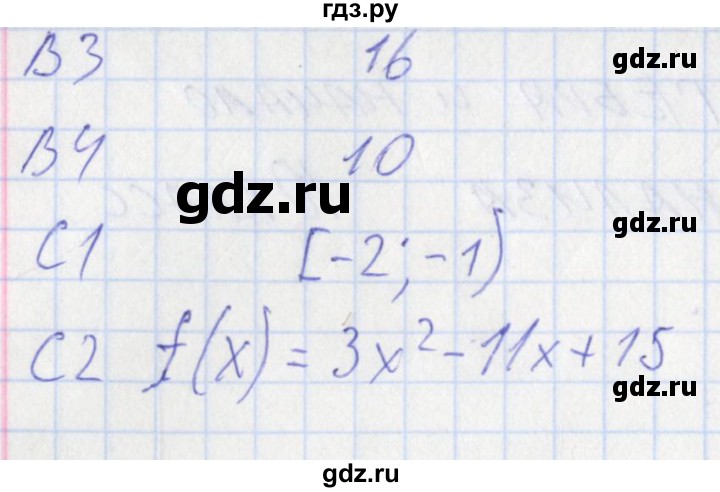 ГДЗ по алгебре 10 класс Рурукин контрольно-измерительные материалы  тест 1. вариант - 2, Решебник
