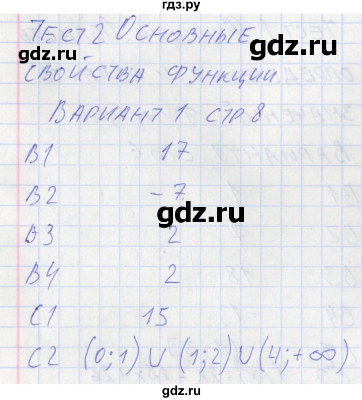 ГДЗ по алгебре 10 класс Рурукин контрольно-измерительные материалы  тест 2. вариант - 1, Решебник