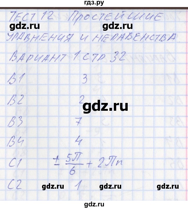 ГДЗ по алгебре 10 класс Рурукин контрольно-измерительные материалы  тест 12. вариант - 1, Решебник