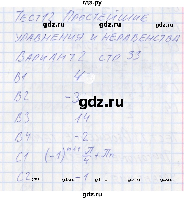 ГДЗ по алгебре 10 класс Рурукин контрольно-измерительные материалы  тест 12. вариант - 2, Решебник