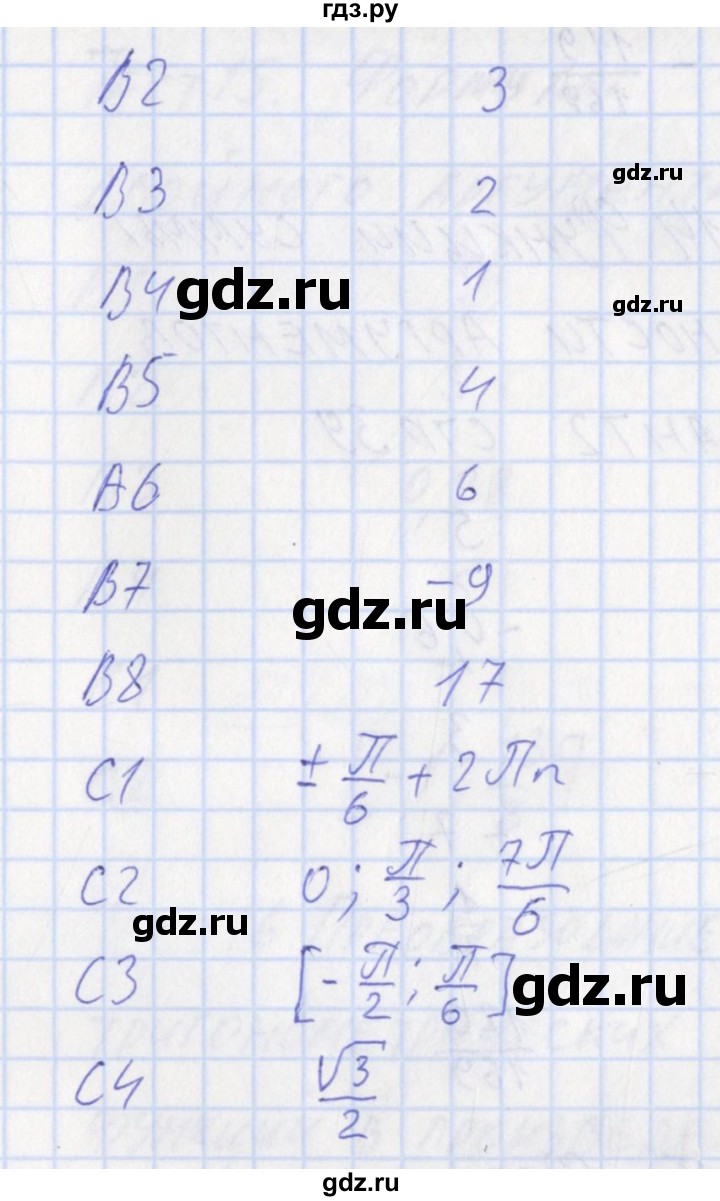 ГДЗ по алгебре 10 класс Рурукин контрольно-измерительные материалы  тест 13. вариант - 2, Решебник