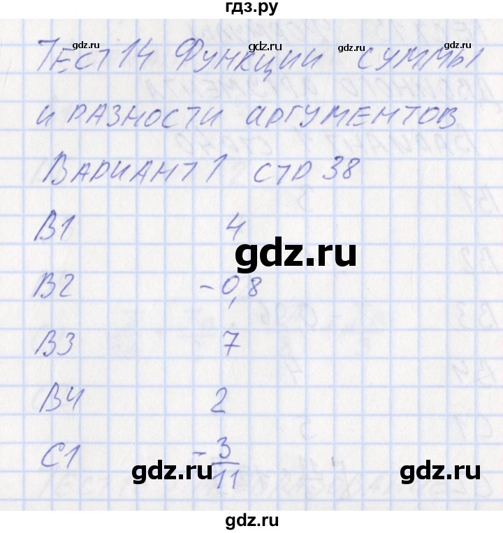 ГДЗ по алгебре 10 класс Рурукин контрольно-измерительные материалы  тест 14. вариант - 1, Решебник