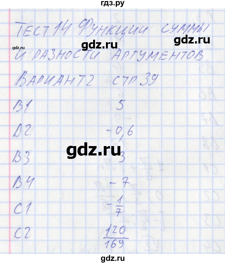 ГДЗ по алгебре 10 класс Рурукин контрольно-измерительные материалы  тест 14. вариант - 2, Решебник