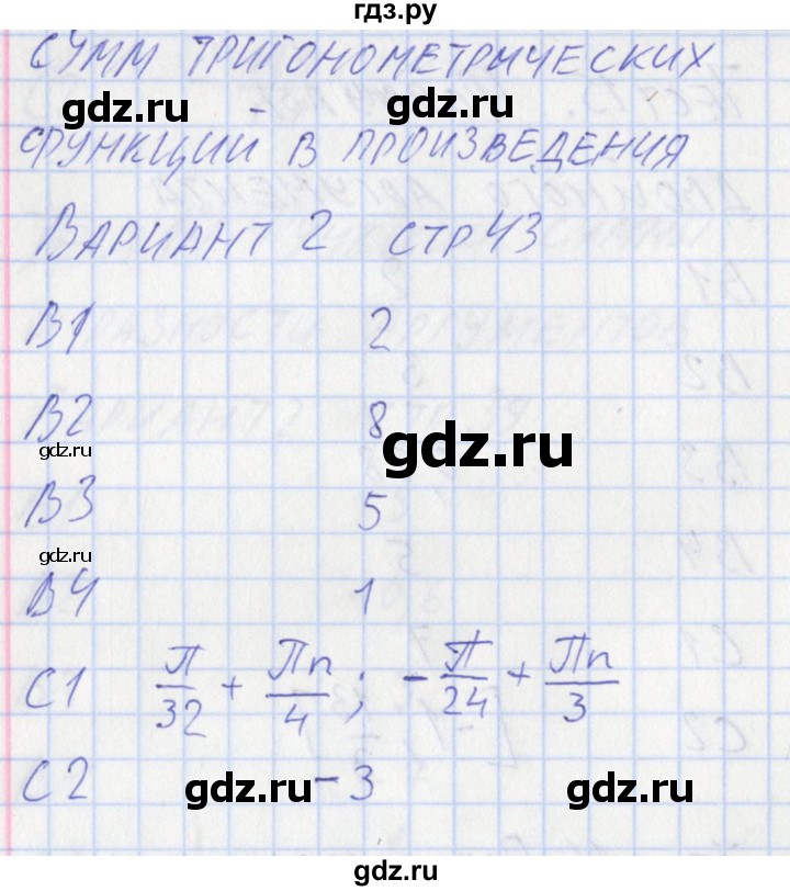 ГДЗ по алгебре 10 класс Рурукин контрольно-измерительные материалы  тест 16. вариант - 2, Решебник