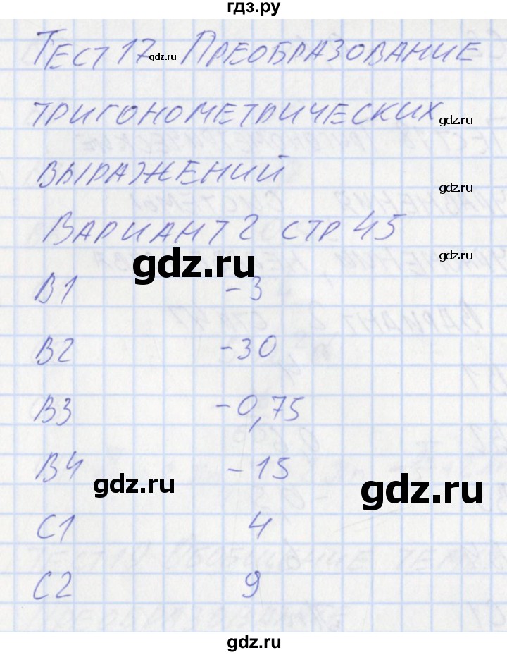 ГДЗ по алгебре 10 класс Рурукин контрольно-измерительные материалы  тест 17. вариант - 2, Решебник