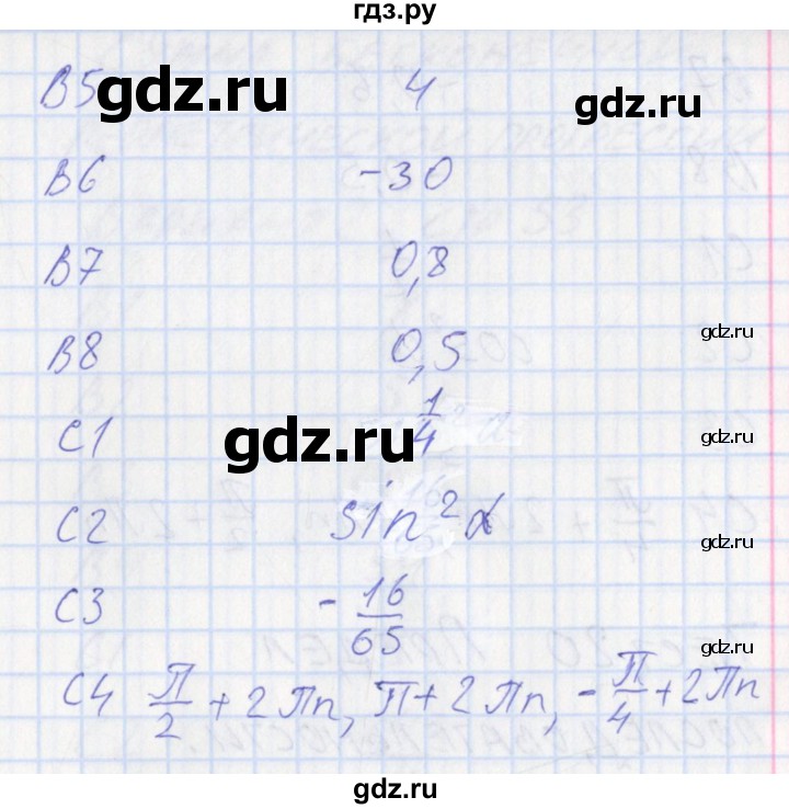 ГДЗ по алгебре 10 класс Рурукин контрольно-измерительные материалы  тест 19. вариант - 1, Решебник