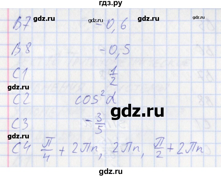 ГДЗ по алгебре 10 класс Рурукин контрольно-измерительные материалы  тест 19. вариант - 2, Решебник