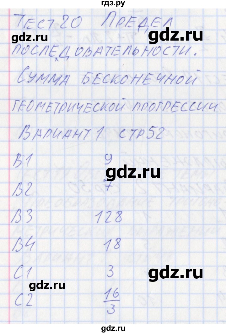 ГДЗ по алгебре 10 класс Рурукин контрольно-измерительные материалы  тест 20. вариант - 1, Решебник