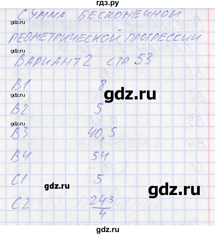ГДЗ по алгебре 10 класс Рурукин контрольно-измерительные материалы  тест 20. вариант - 2, Решебник