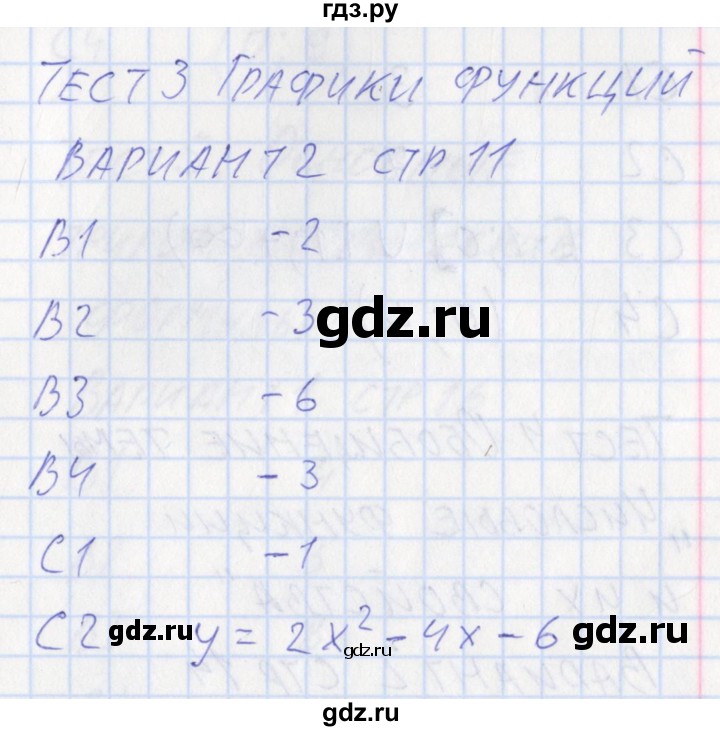 ГДЗ по алгебре 10 класс Рурукин контрольно-измерительные материалы  тест 3. вариант - 2, Решебник