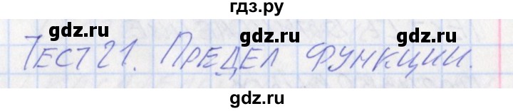 ГДЗ по алгебре 10 класс Рурукин контрольно-измерительные материалы  тест 21. вариант - 2, Решебник