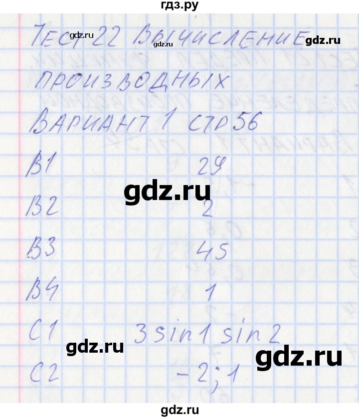 ГДЗ по алгебре 10 класс Рурукин контрольно-измерительные материалы  тест 22. вариант - 1, Решебник