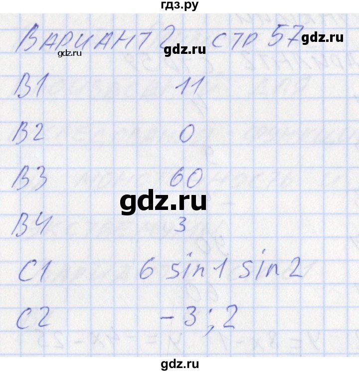 ГДЗ по алгебре 10 класс Рурукин контрольно-измерительные материалы  тест 22. вариант - 2, Решебник
