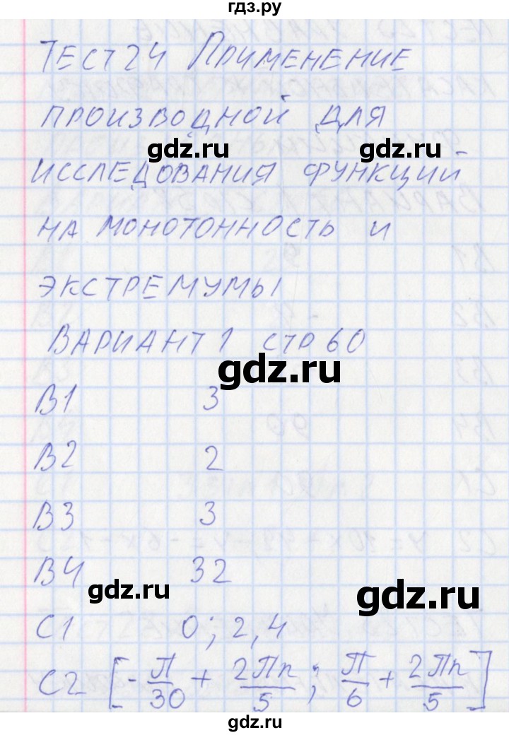 ГДЗ по алгебре 10 класс Рурукин контрольно-измерительные материалы  тест 24. вариант - 1, Решебник
