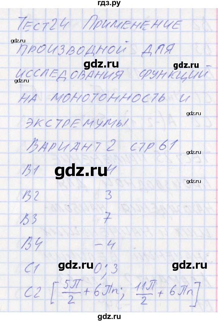 ГДЗ по алгебре 10 класс Рурукин контрольно-измерительные материалы  тест 24. вариант - 2, Решебник