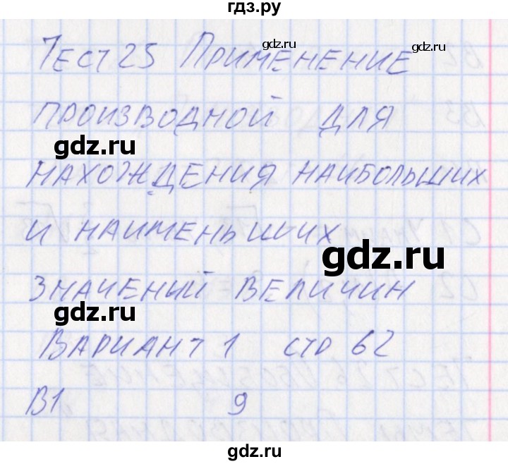 ГДЗ по алгебре 10 класс Рурукин контрольно-измерительные материалы  тест 25. вариант - 1, Решебник