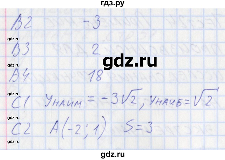 ГДЗ по алгебре 10 класс Рурукин контрольно-измерительные материалы  тест 25. вариант - 1, Решебник