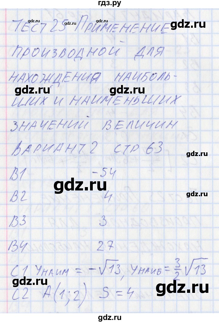 ГДЗ по алгебре 10 класс Рурукин контрольно-измерительные материалы  тест 25. вариант - 2, Решебник