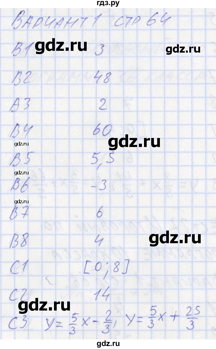 ГДЗ по алгебре 10 класс Рурукин контрольно-измерительные материалы  тест 26. вариант - 1, Решебник