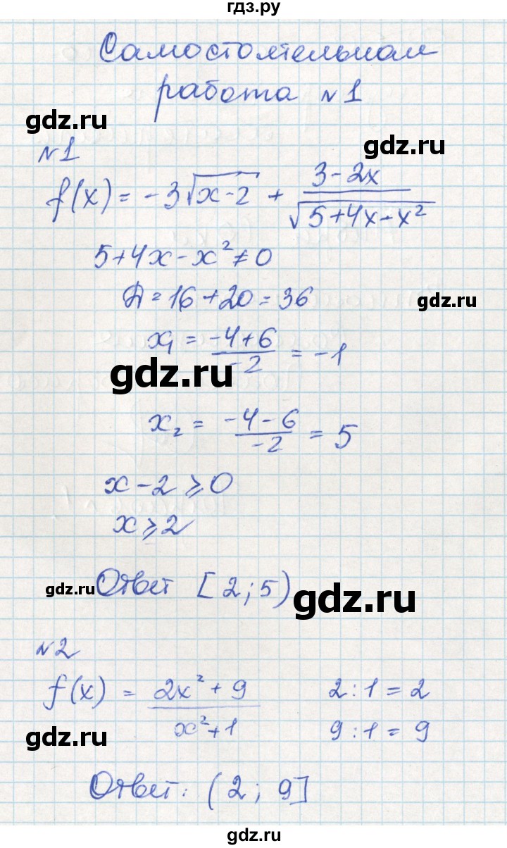 ГДЗ по алгебре 10 класс Рурукин контрольно-измерительные материалы  самостоятельные работы / СР-1. вариант - 1, Решебник